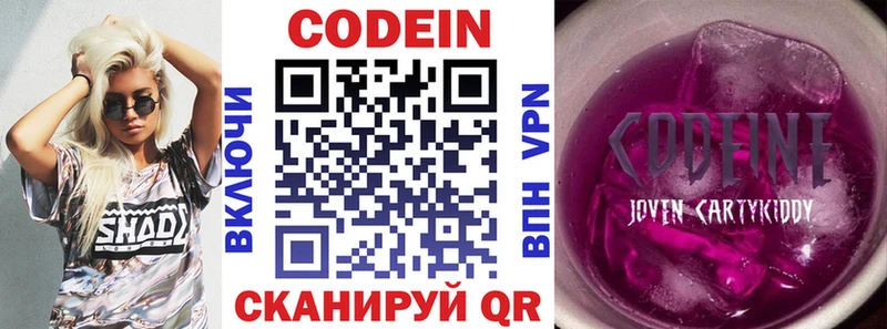 Кодеин Purple Drank  закладки  Кукмор 